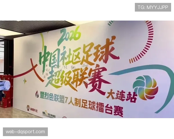 西甲基金会启动2026年“足球助力成长”社区公益项目